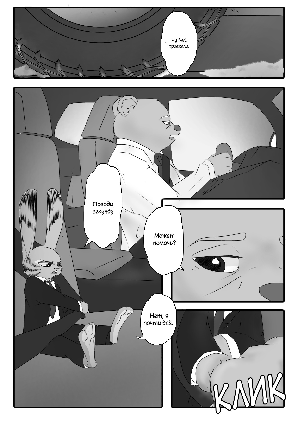 The Halo Effect - Part 2 - Zootopia, Zootopia, Jack and Skye, Comics, Ittybittykittytittys, Longpost