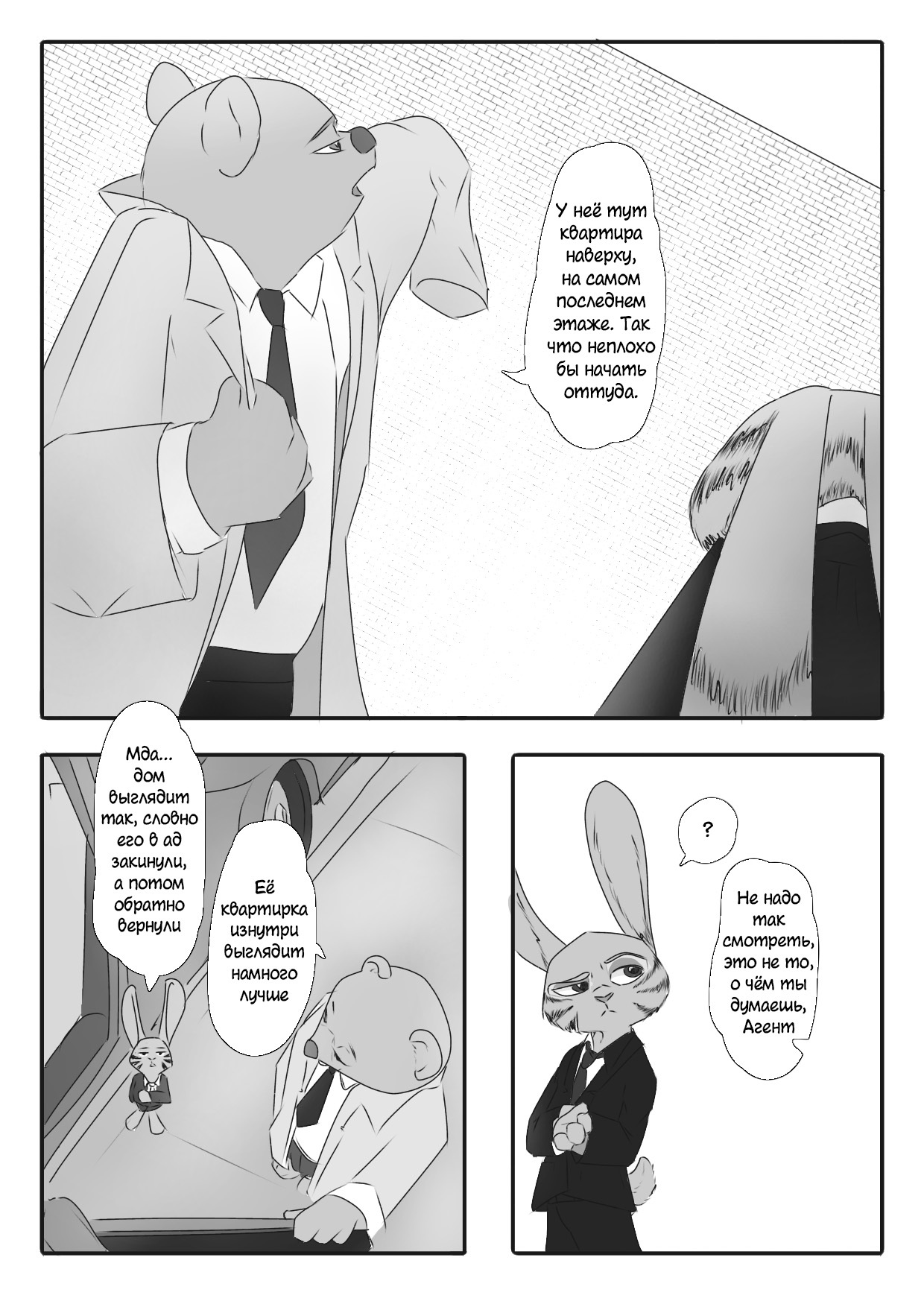 The Halo Effect - Part 2 - Zootopia, Zootopia, Jack and Skye, Comics, Ittybittykittytittys, Longpost