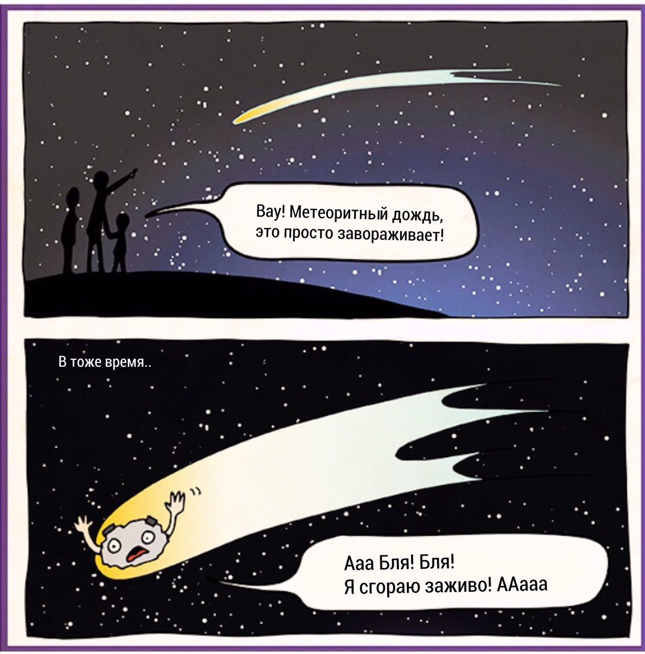 Мемы про астрономию и астрологию