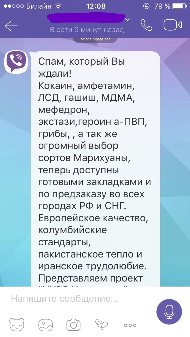 Спам, который мы ждали - Спам, Viber, СМС