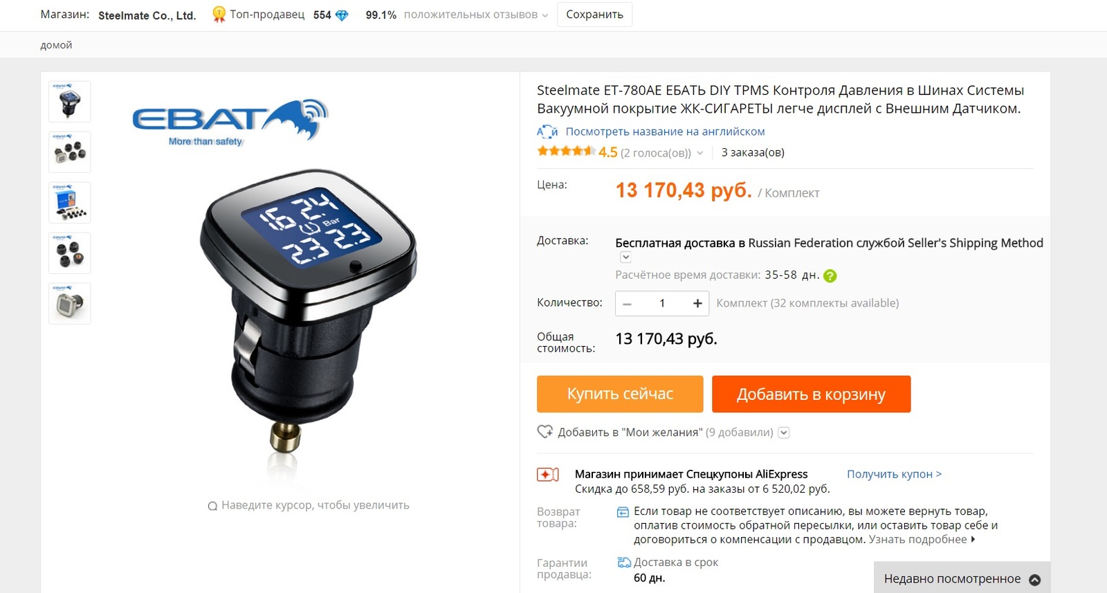 Е*ать какая система контроля - AliExpress, Название