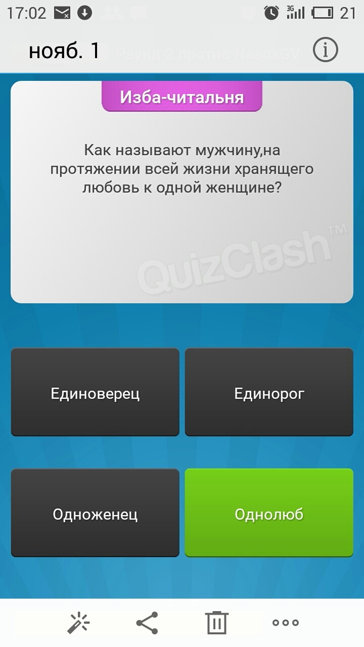 We played the game. The wife, in response to the question, shouted unicorn! - My, My, Love, Miracle