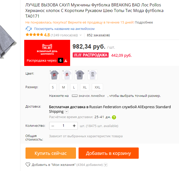 Marketing lessons from Chinese friends - AliExpress, Распродажа