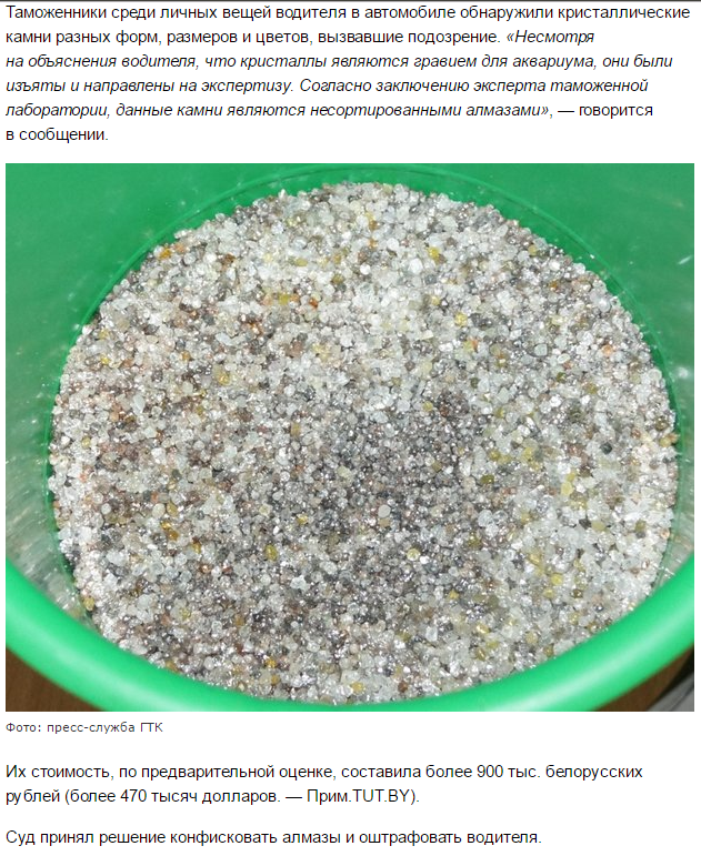 Gravel for elite fish. - Republic of Belarus, Smuggling, news