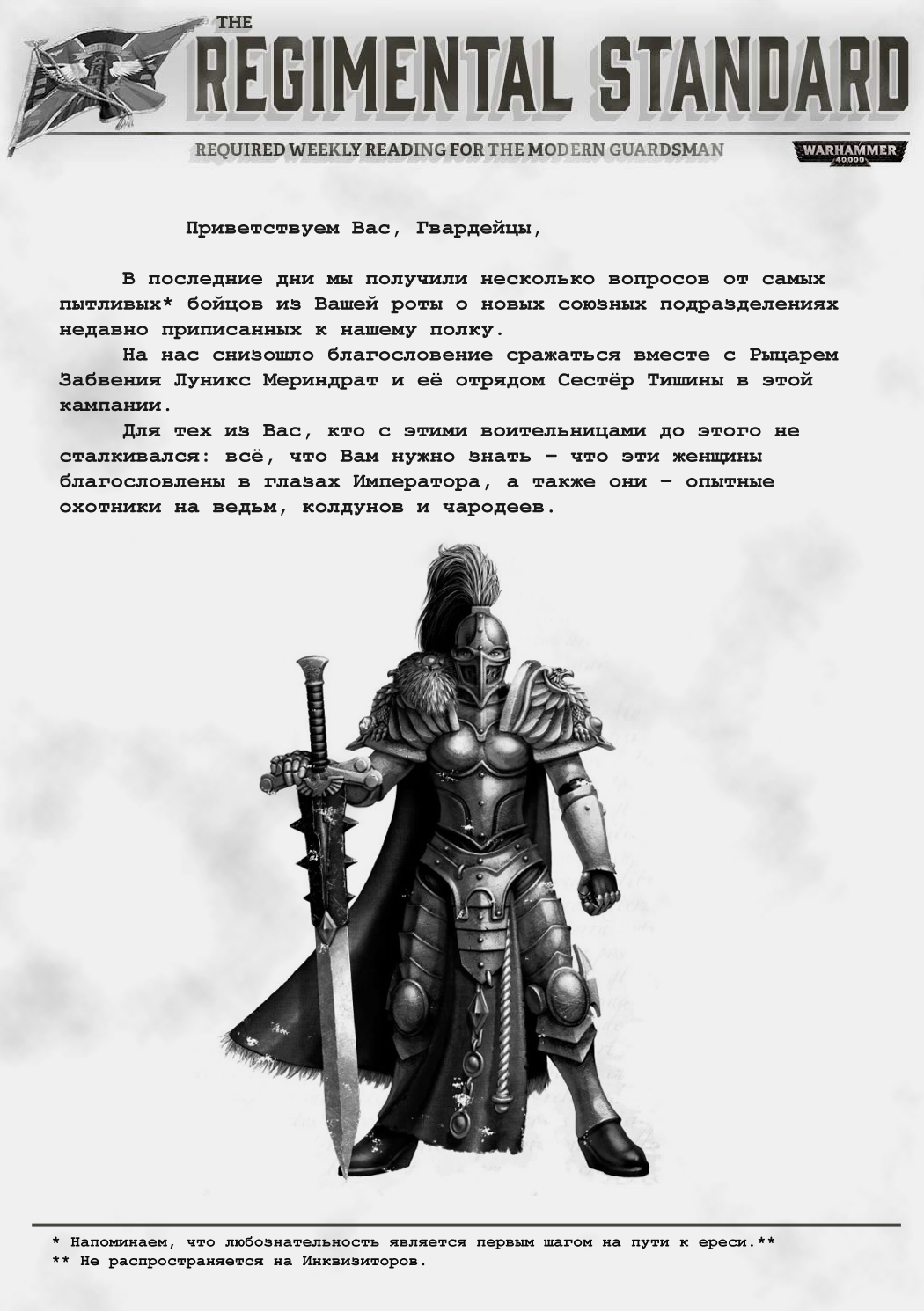 Безмолвное Сестринство - Warhammer 40k, Astra Militarum, Sisters of Silence, The Regimental Standard, Перевод, Длиннопост