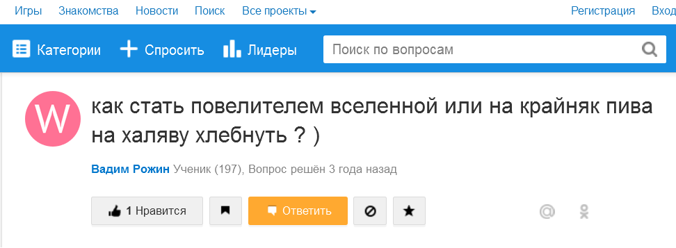 Как стать властелином вселенной? - Юмор, Вселенная, Пиво, Повелитель вселенной, Mail ru