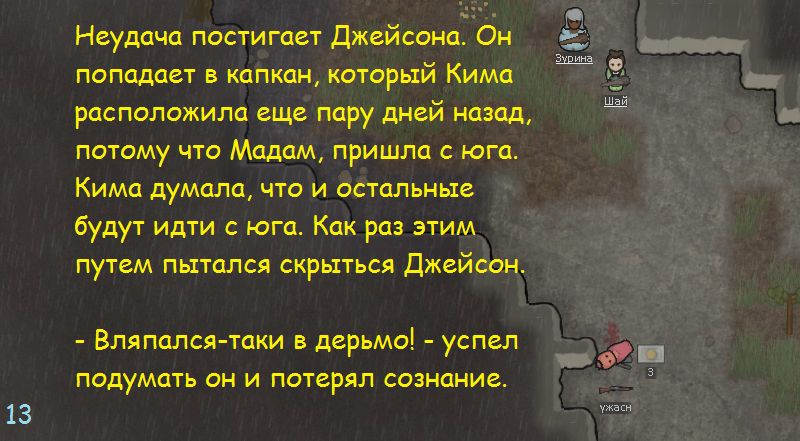 Бывший муж Кимы - Моё, Игры, Rimworld, Длиннопост