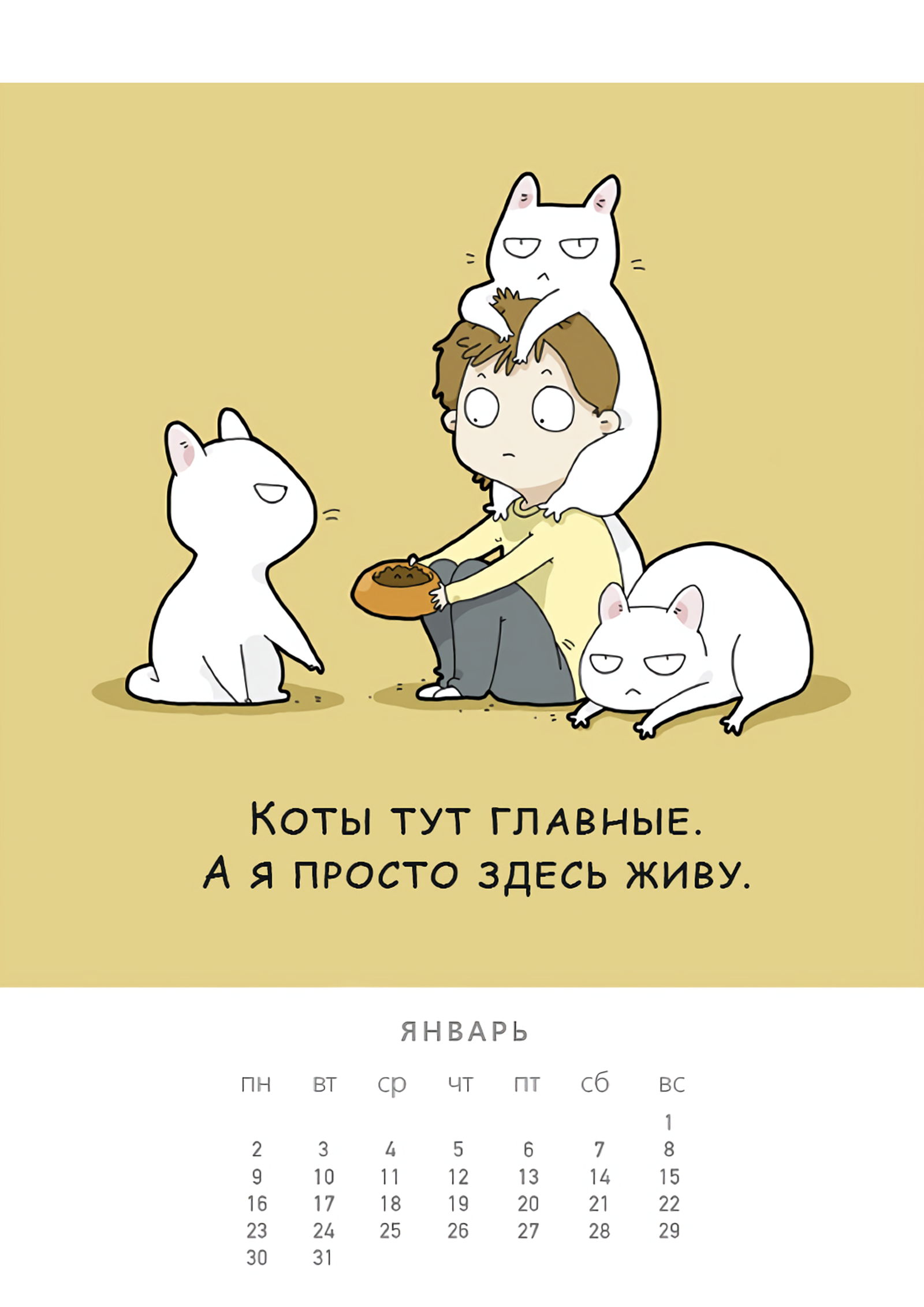 Котокалендарь 2017. Версия для печати - Календарь, Кот, Котокалендарь