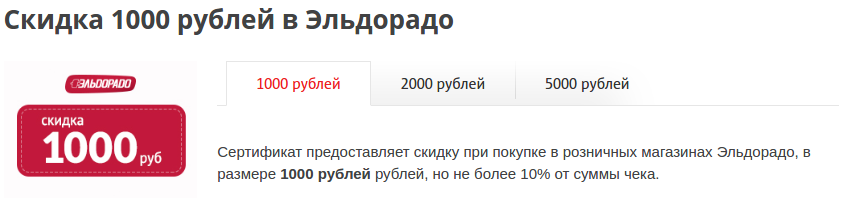 МТС + эльдародо = мудацкая скидочная акция - Моё, Бомбануло, Скидки, МТС, Эльдорадо, Жизньболь