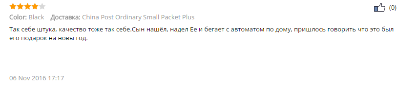 А сын вырастет и все поймет - AliExpress, Отзыв