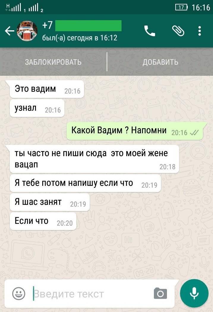 Номер whatsapp. Прикольные сообщения в WHATSAPP. Приколы из WHATSAPP. Смс в ватсапе. Переписка ватсап.