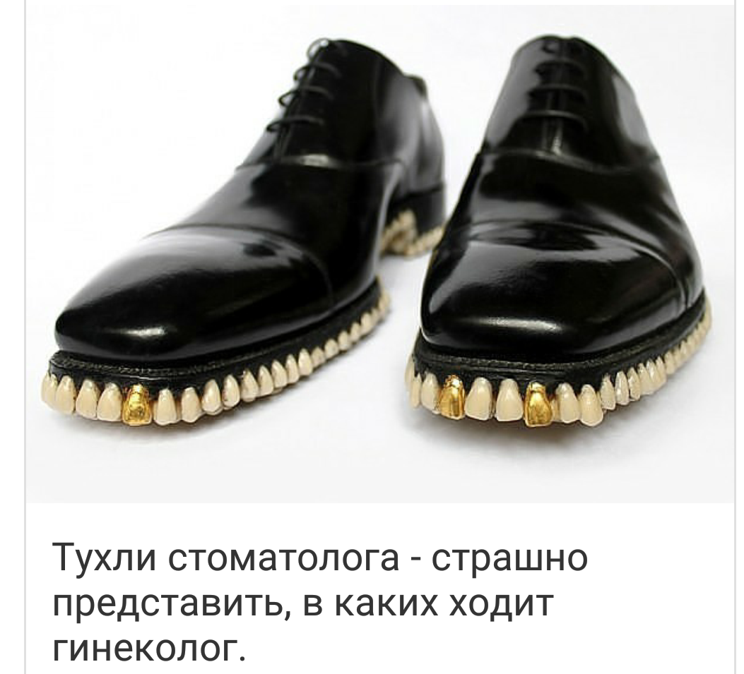 On style!!)) - Shoes, Dentist, Teeth, Gynecologist, Joke, Humor, Images