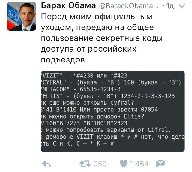 Обама слил секретные коды от  российских... - Барак Обама, Twitter, Коды доступа