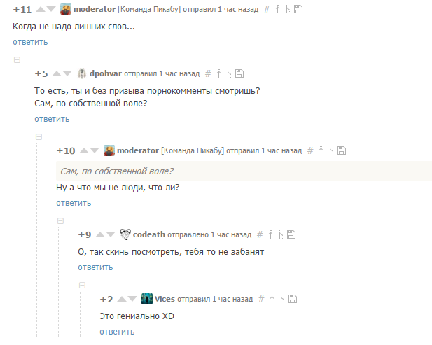 Модераторы тоже люди! - Пикабу, Скриншот, Модератор, Комментарии