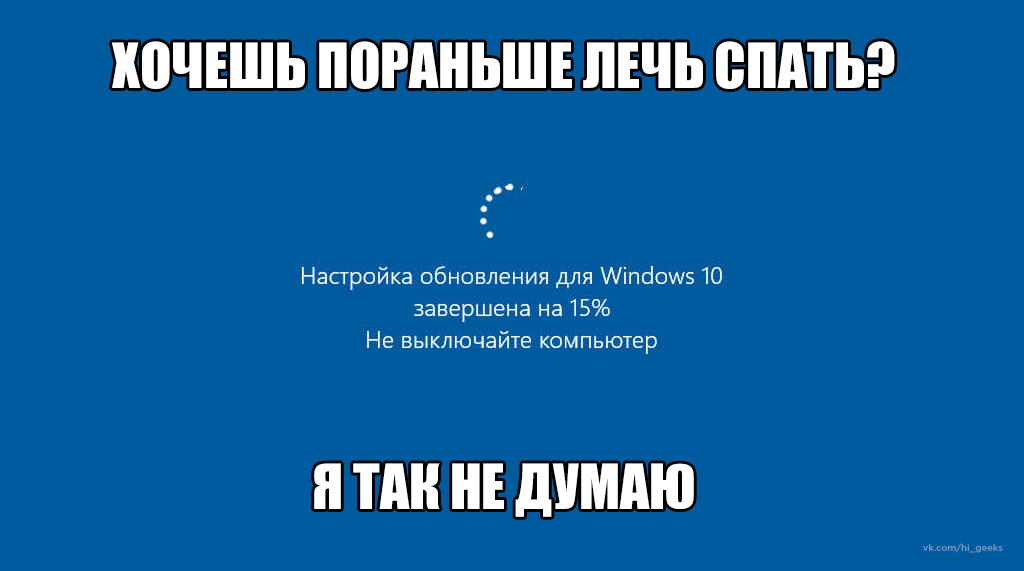 Не отпускает - Компьютер, Интернет, Windows 10, Сон