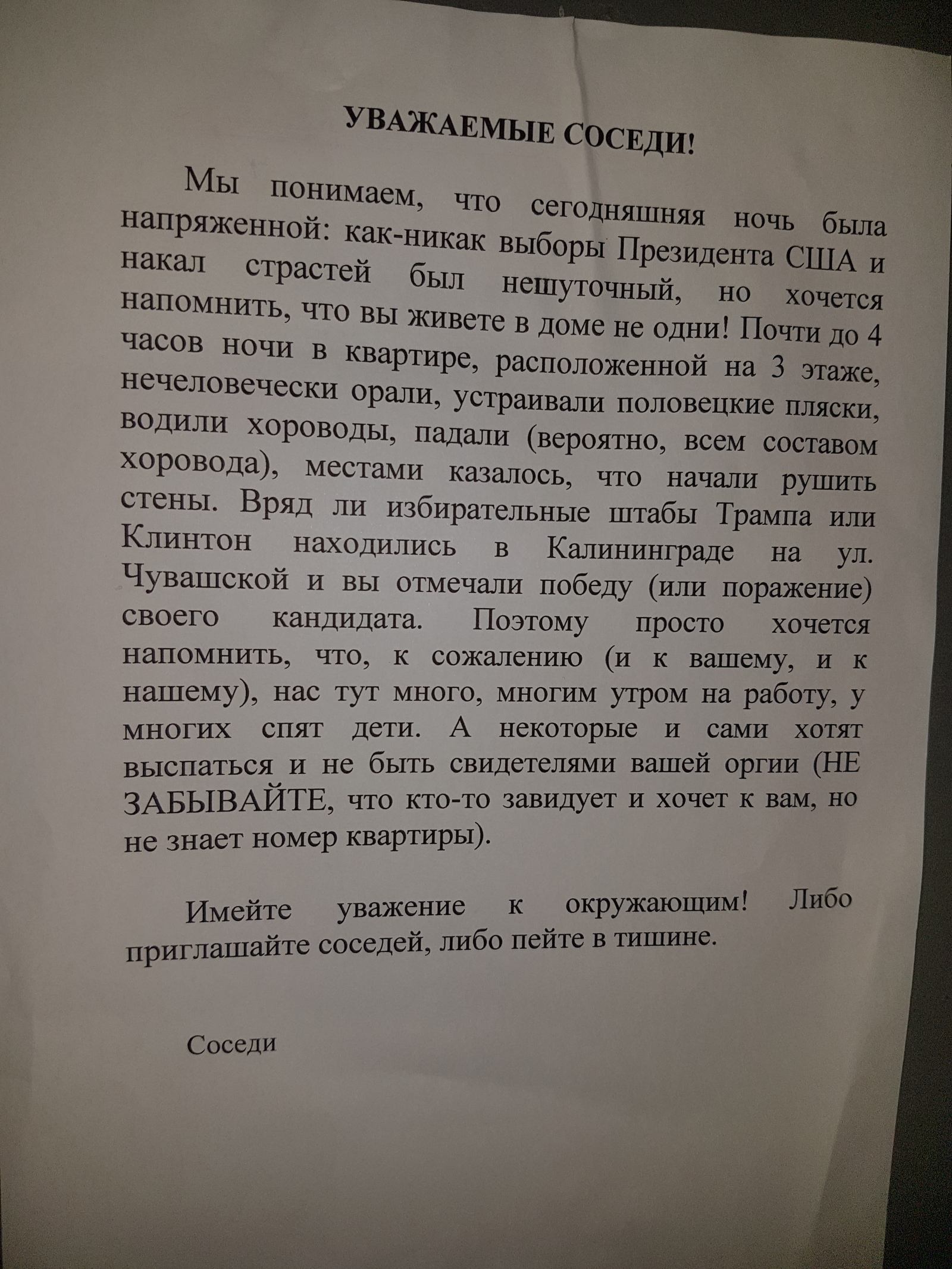 Крик о помощи.... - Моё, Выборы, Жалоба, Соседи, Просьба