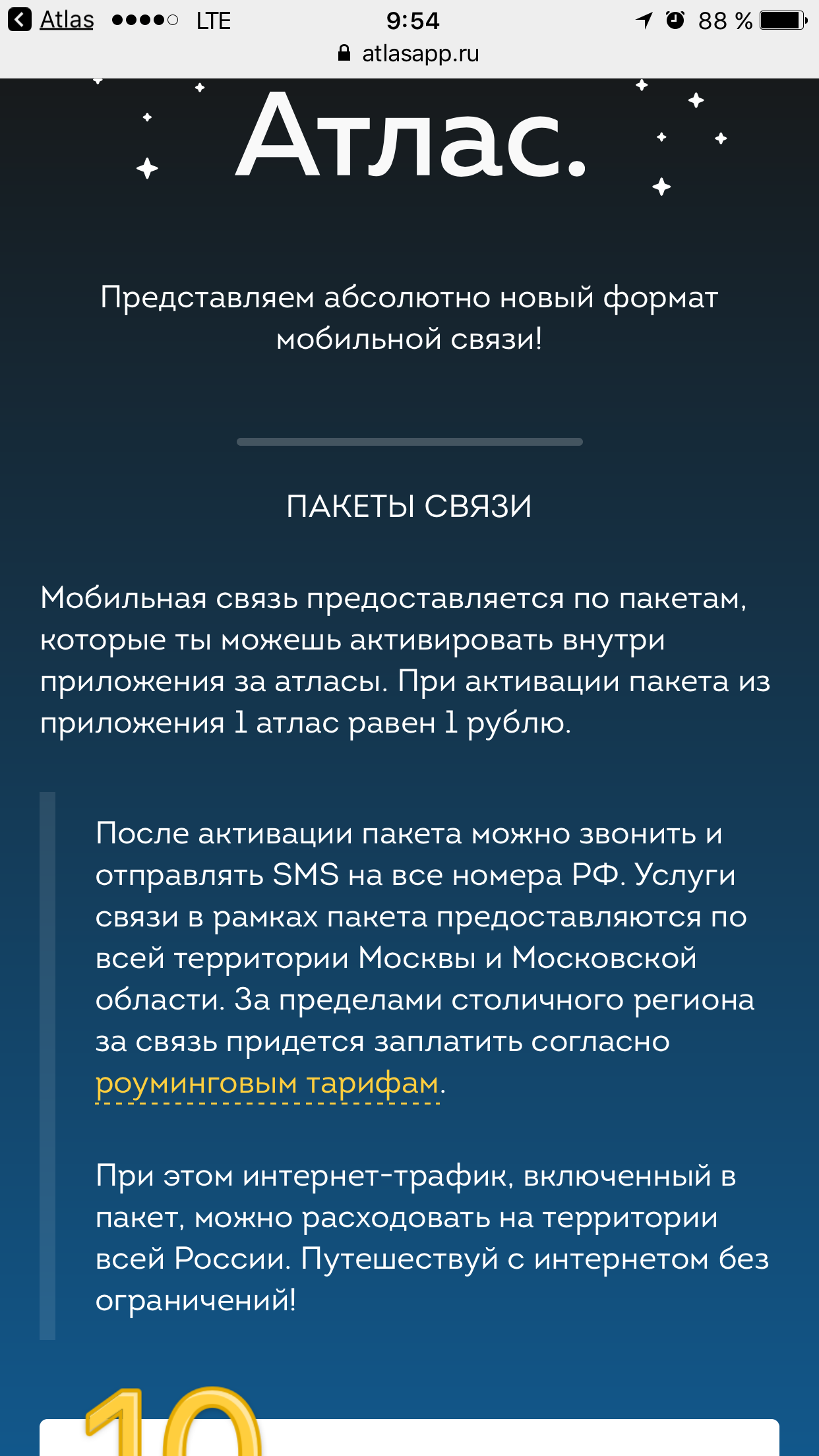 В Москве заработал бесплатный сотовый оператор «Атлас» | Пикабу