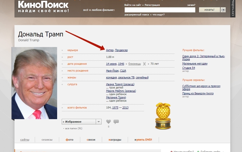 Никакой он не президент - Дональд Трамп, Политика, Выборы, Президент, Актеры и актрисы