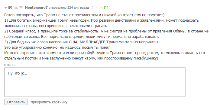 Я долго ждал... - Моё, Дональд Трамп, Выборы, Комментарии, Политика, Политики