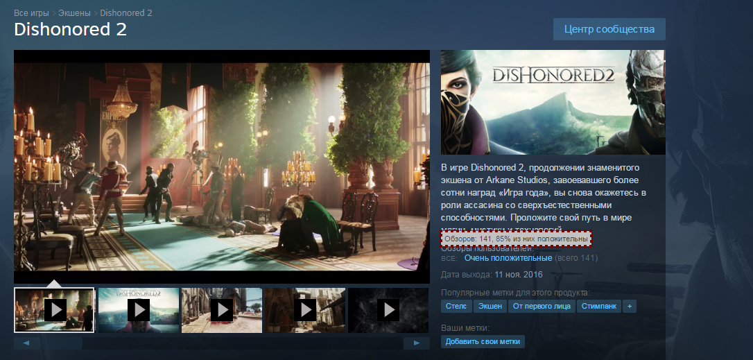 Almost 146% - Dishonored 2, Dishonored, Steam, 