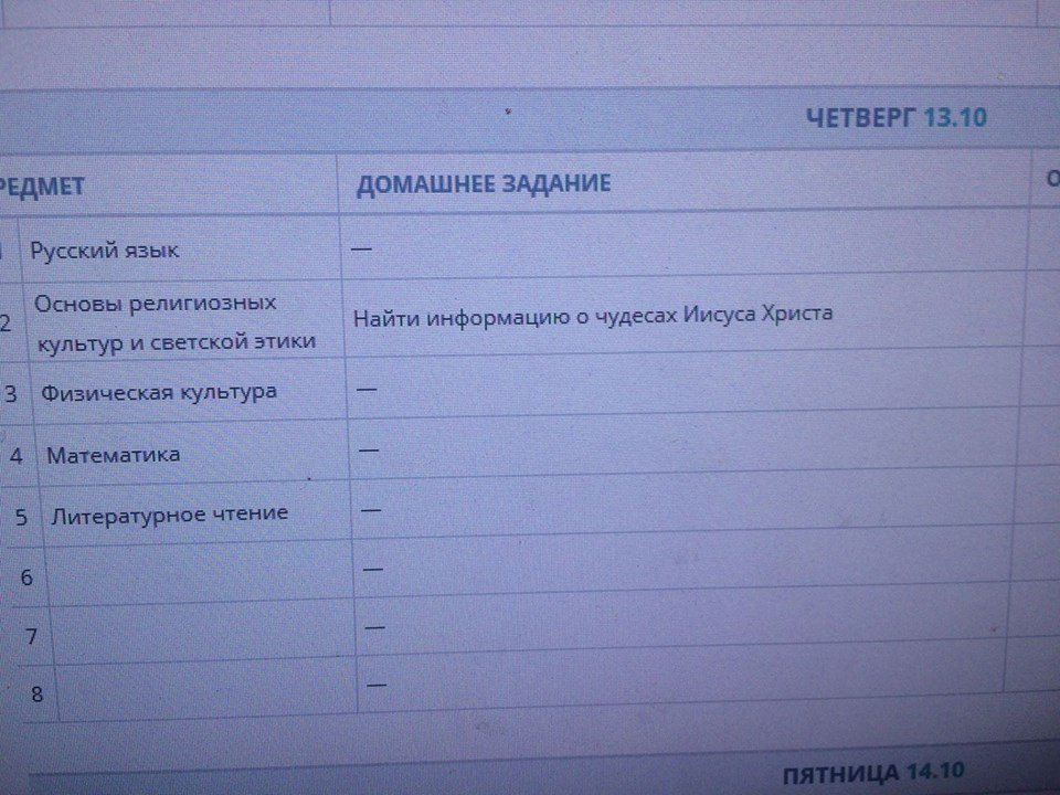 Образование... - Образование, Школа, Домашнее задание, Религия, Юмор