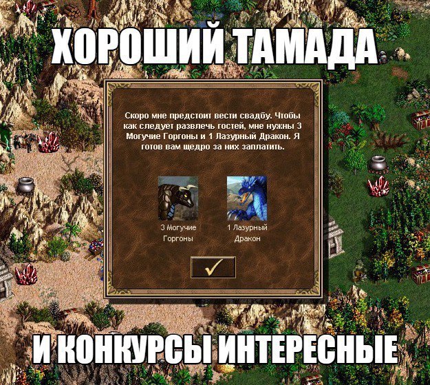 Однако веселая свадьба будет - Свадьба, Тамада, Heroes of Might Magic 3