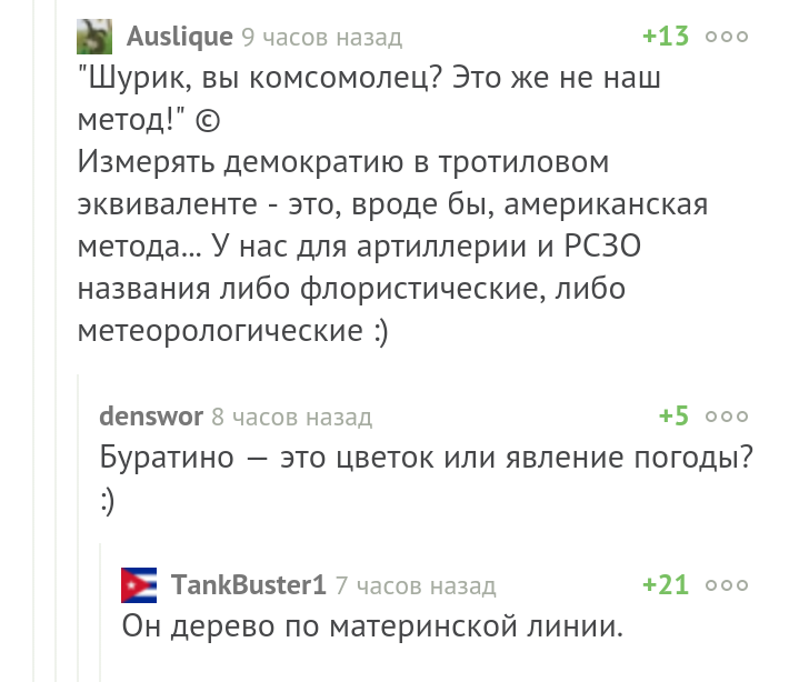 Наши войска не изменяют традициям - Скриншот, Комментарии