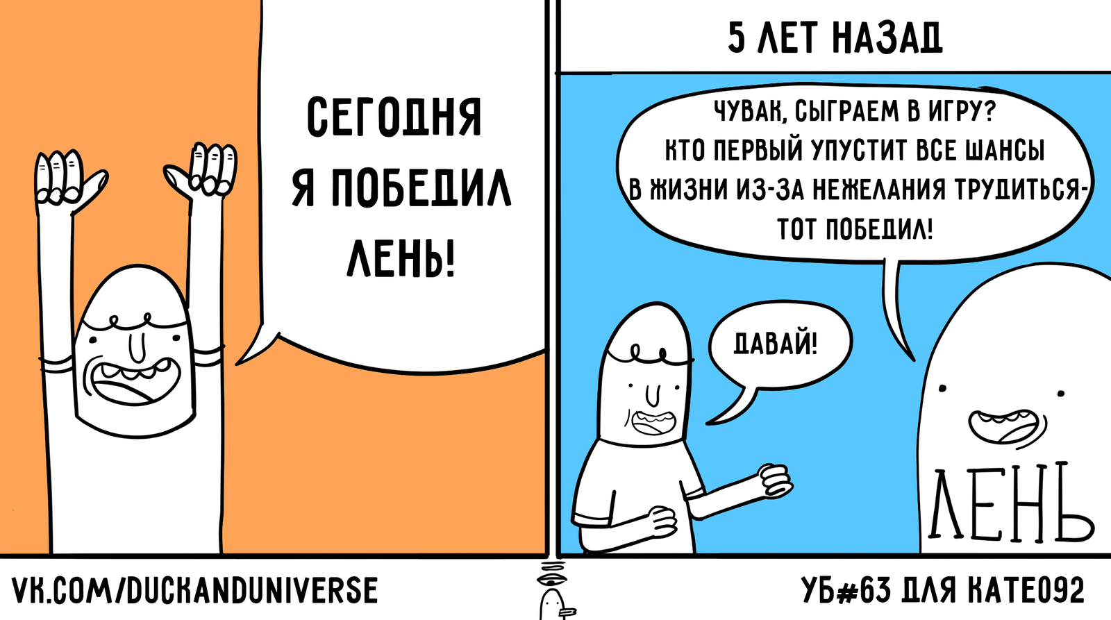 Утиная благотворительность №63 - Моё, Юмор, Комиксы, Утиная благотворительность