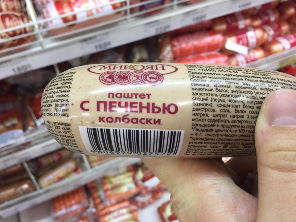 Red-and-white shop in Krasnodar, sells liver pate of unknown animals! - My, Pate, Magnet, Krasnodar, Sausage, Fail