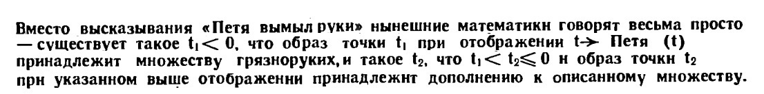 Петя вымыл руки - Математика, Арнольд Шварценеггер, Петр, Руки, Множество