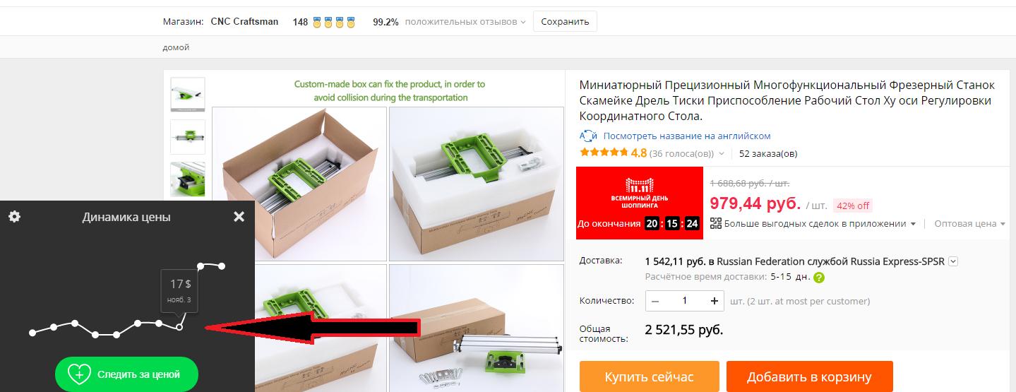 Правдивость цен AliTools - Моё, Цены, Обман, Распродажа, AliExpress, Alitools