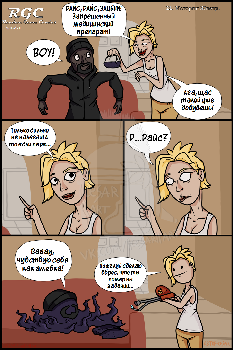 How it was in reality - My, Cesar art, Random Game Comics, Overwatch, Mercy, Reaper, Comics, Games