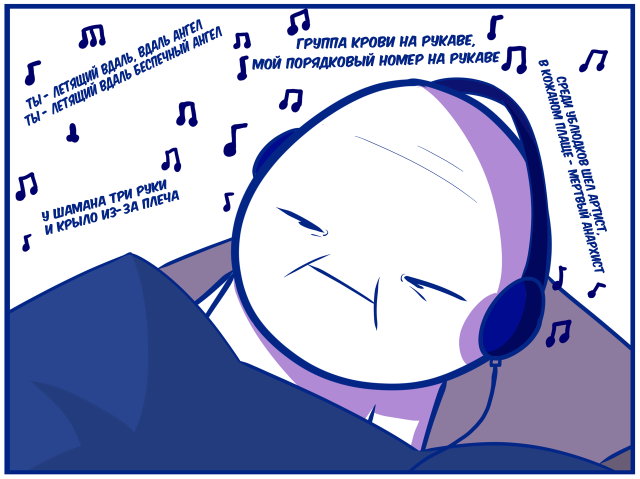 The healing power of music (v2) - Comics, , Music, Longpost, Rock, Russian rock music, Aria, Choi