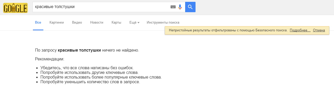 Шах и мат, бодипозитивщицы - Bodypositive, Бодипозитив, Моё, Google, Гугл поиск