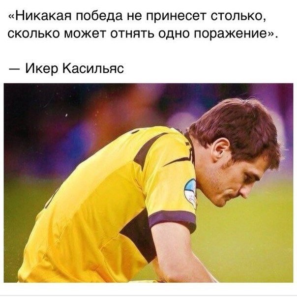 Great words of the great Iker. - My, Casillas, Football