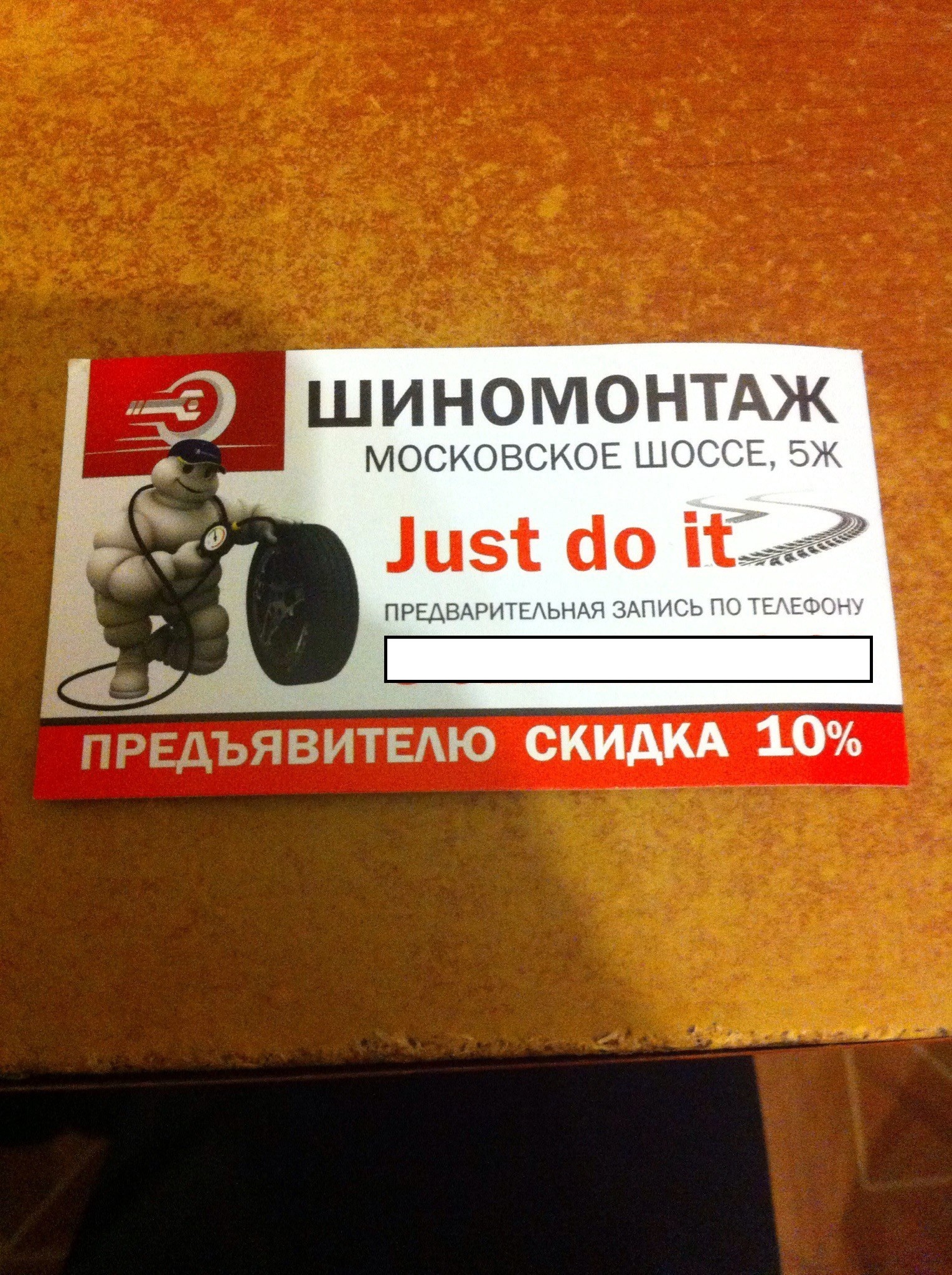 Traditions of Russian marketing - My, Russia, Marketing, The gods of marketing, Nike, Michelin, Just Do IT, Tire service