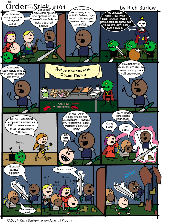 Order of the Stick #35 - Order of the Stick, Order of the stick, Comics, Dungeons & dragons, Longpost