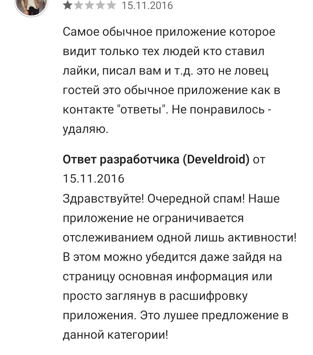 Падение ЧСВ девелопера - Лучшее на рынке, Разработчики, Google Play, Комментарии, Длиннопост