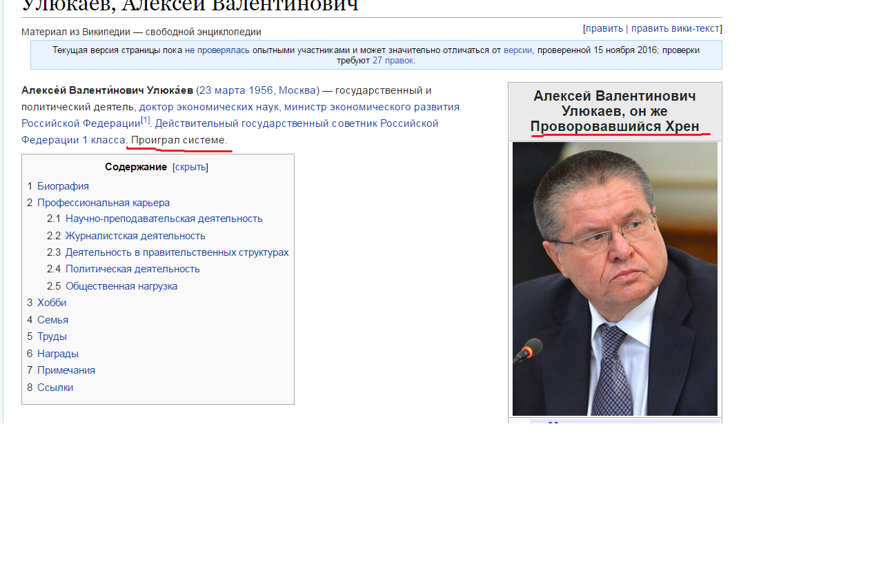 After the news about the arrest of Ulyukaev. - Ulyukaev, Wikipedia, Longpost