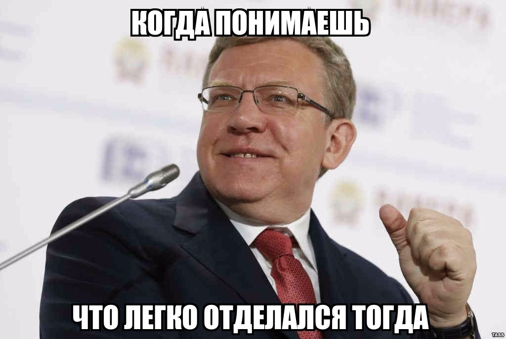 In the light of recent events. - My, Alexey Kudrin, Ulyukaev, , Memes