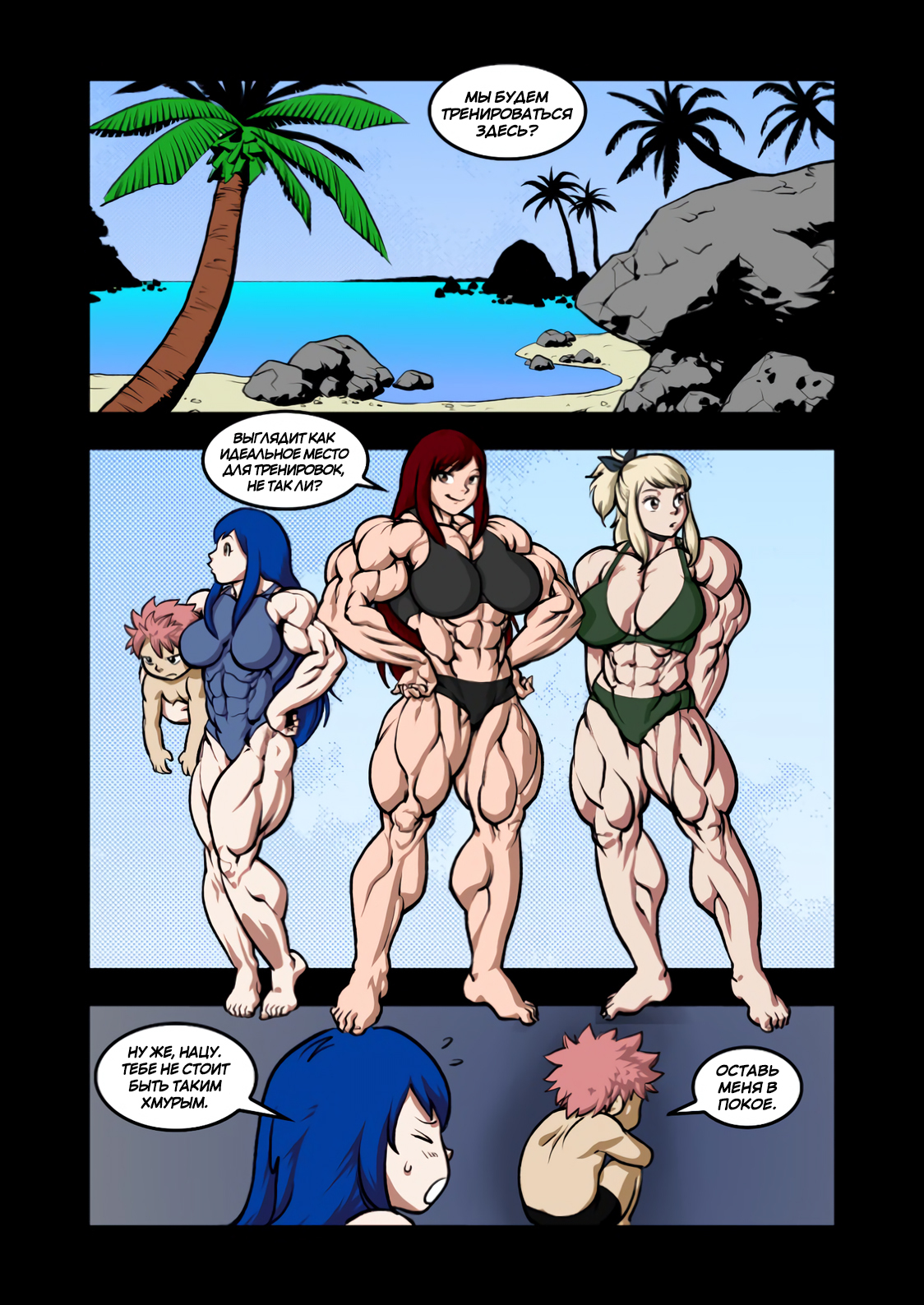 Magic Muscles Comic Parts 6-7 (fmg) - My, Pokkuti, Fairy Tail, , Comics, FMG, Anime, Strong girl, Sleep-Sleep, Longpost