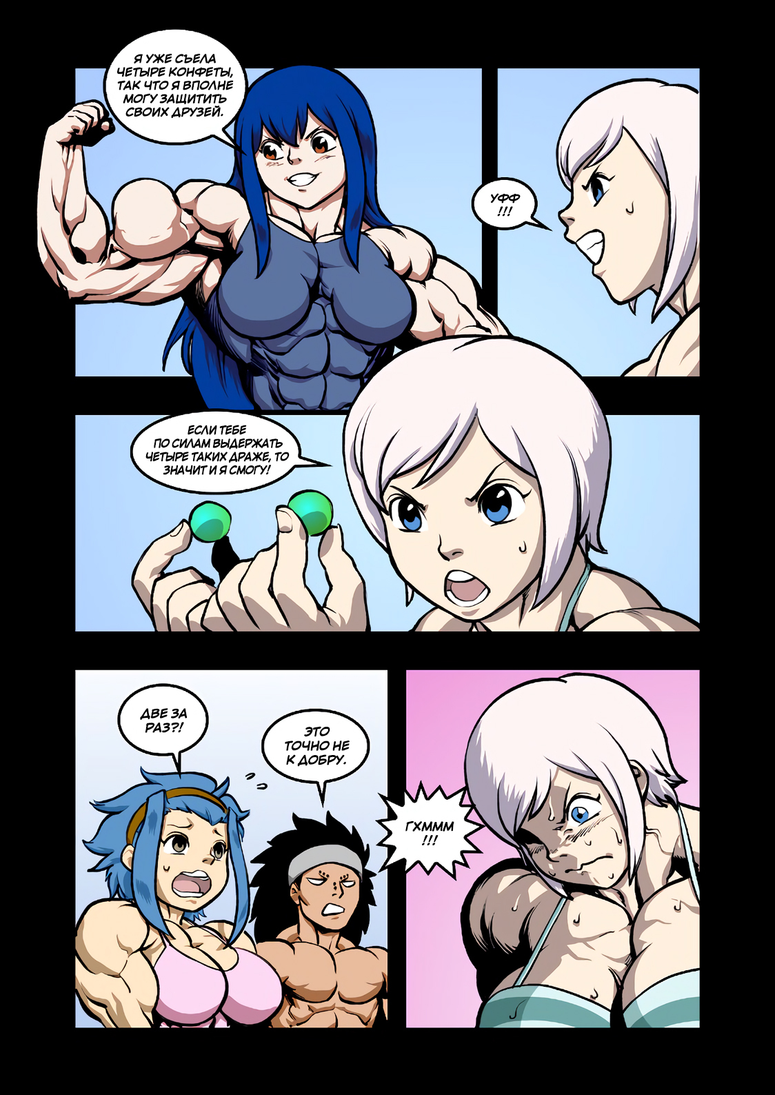 Magic Muscles Comic Parts 6-7 (fmg) - My, Pokkuti, Fairy Tail, , Comics, FMG, Anime, Strong girl, Sleep-Sleep, Longpost