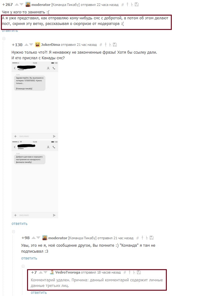 Модератор, такой модератор...) - Команда Пикабу, Модератор, Скриншот