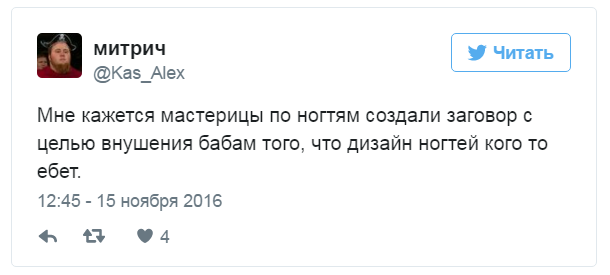 Бизнес, который создал себя сам - Twitter, Ногти, Мат