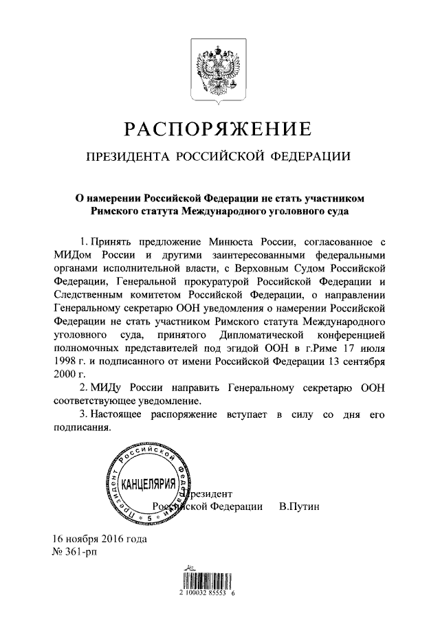 Гаага не для Москвы: почему Россия отказалась от Римского статута - Политика, Россия, ООН, Мус, Длиннопост