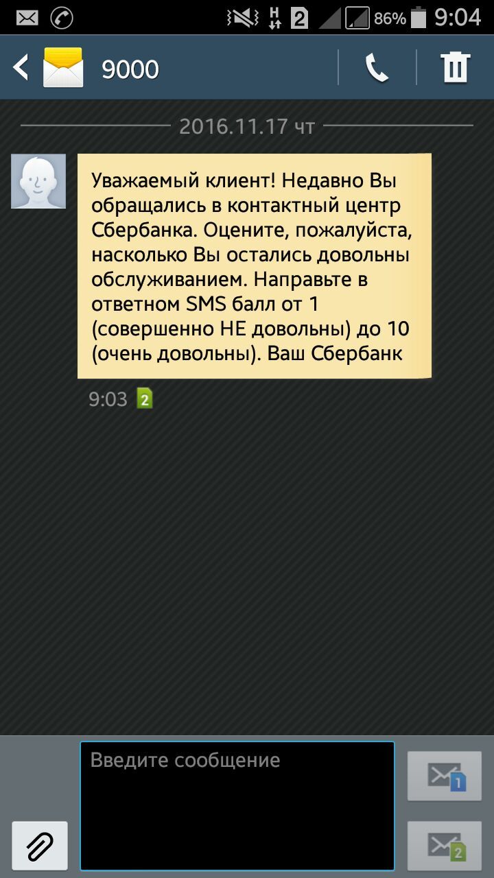 Sberbank handsome - Sberbank, Fraud, Deception, Screenshot