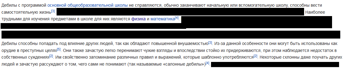 Дебильность, имбецильность, идиотия - Статья, Википедия