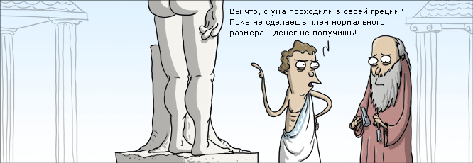 In Ancient Greece. - Comics, Wulffmorgenthaler, Greece, Past, The statue, Sculptors, Art, Sculpture