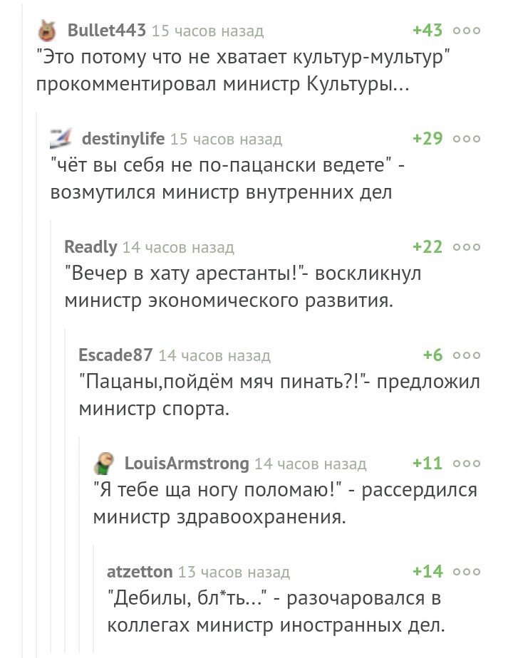 Комментарии как всегда на высоте - Министр, Комментарии, Пикабу