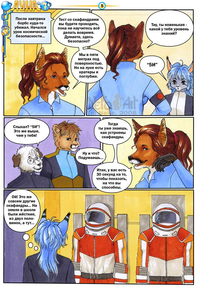 Luna 7 (part 2) - Spacesuit, Furry, Comics, Luna 7, Neko-Artist, Fox, Aliens, cat, Longpost